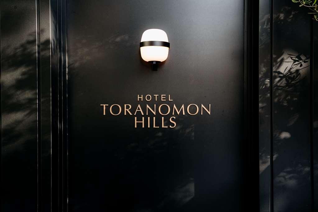 Hotel Toranomon Hills 도쿄 외부 사진